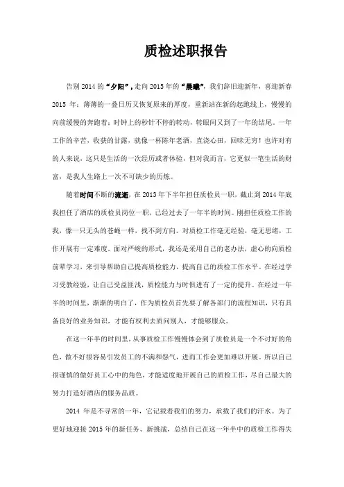 2014年质检述职报告(2)