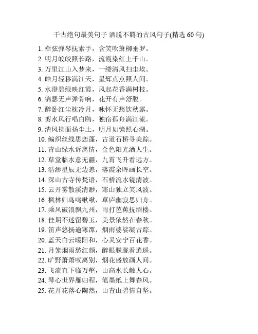 千古绝句最美句子 洒脱不羁的古风句子(精选60句)