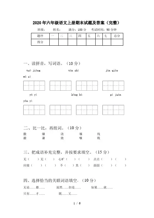 2020年六年级语文上册期末试题及答案(完整)
