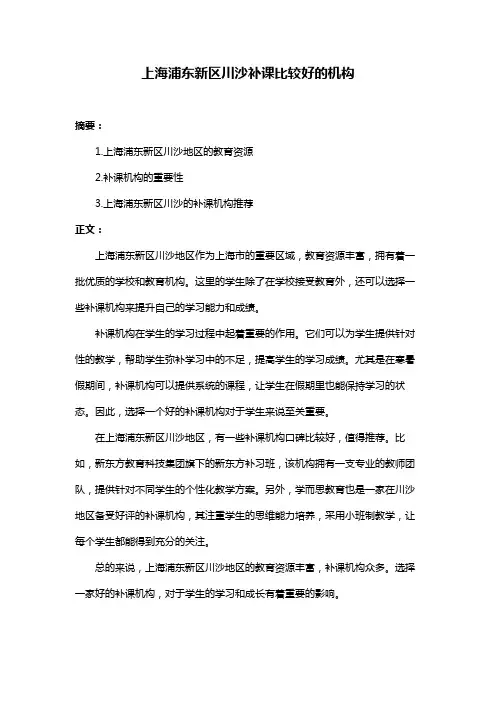 上海浦东新区川沙补课比较好的机构