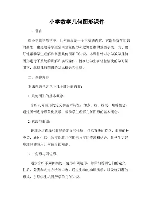 小学数学几何图形课件