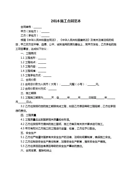 2016施工合同范本