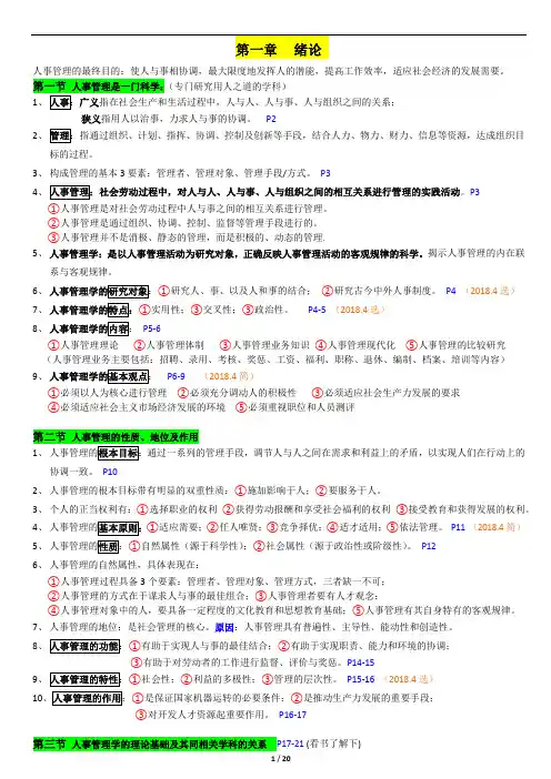 00324《人事管理学》- 广东人力本复习资料