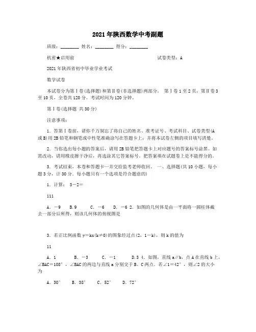 2021年陕西数学中考副题