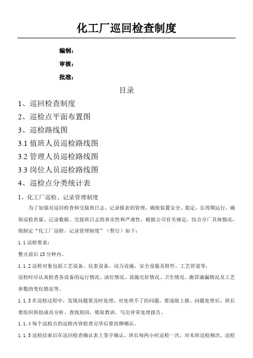 化工厂巡检制度流程