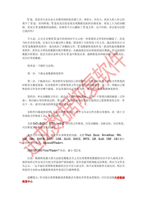 u盘文件被删除怎么恢复,u盘删除数据恢复