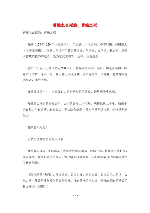 曹操怎么死的,曹操之死