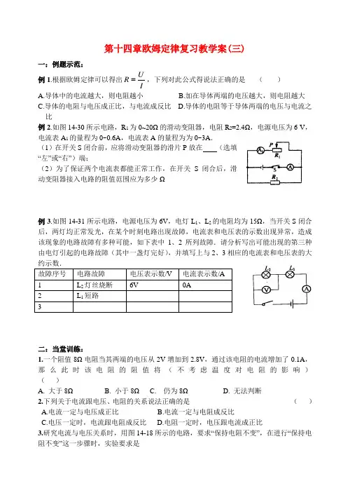 九年级物理第十四章复习教学案(三)