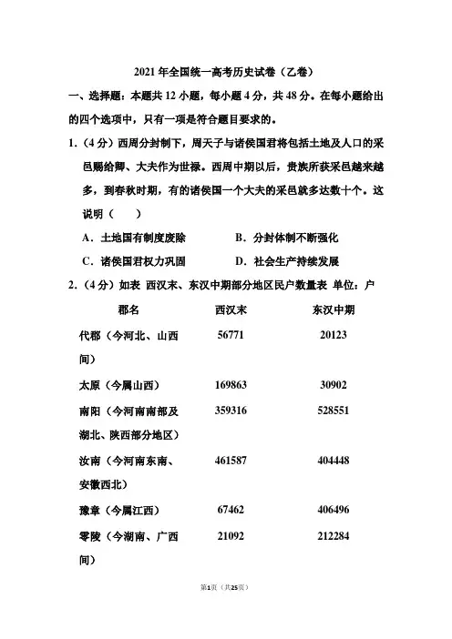 2021年全国统一高考历史和答案 (乙卷)