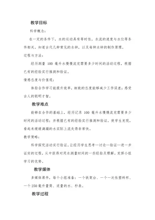 教科五年级科学下《三 时间的测量  用水测量时间》公开课PPT课件_0
