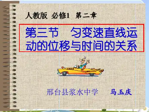 人教版高一物理必修一第二章2.3匀变速直线运动的位移与时间的关系课件(共21张PPT)(优质版)