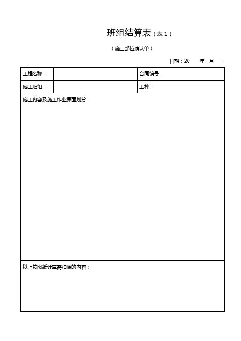 班组结算表