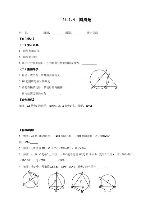 最新人教版初中九年级数学上册《圆周角》导学案