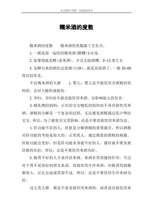 糯米酒的度数