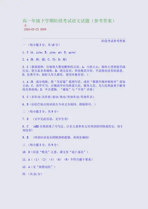 高一年级下学期阶段考试语文试题(参考答案)