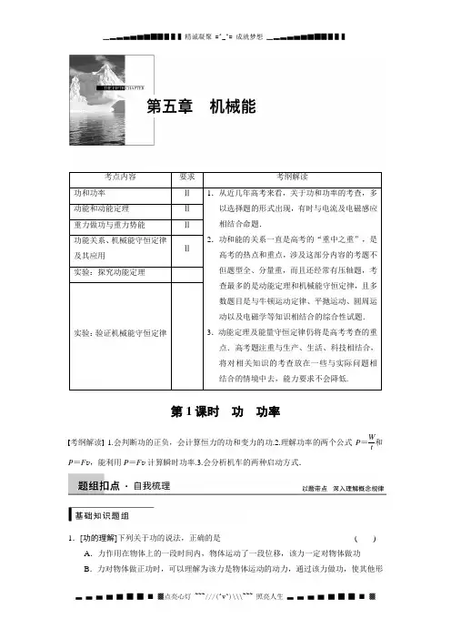 步步高届高考物理一轮复习配套文档：第五章 第1课时 功 功率[ 高考]