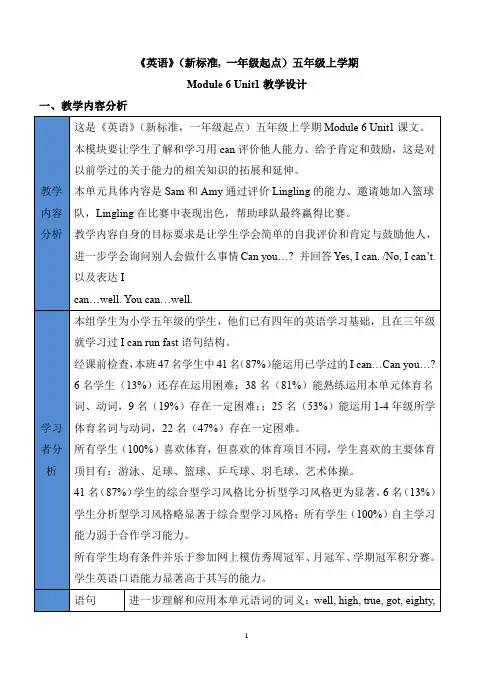 【核心素养】外研版(一起点)五年级上学期Module6_Unit1教学设计