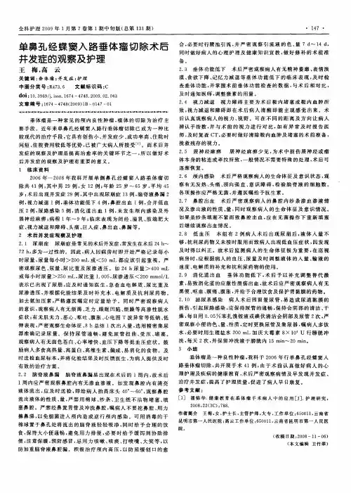 单鼻孔经蝶窦入路垂体瘤切除术后并发症的观察及护理