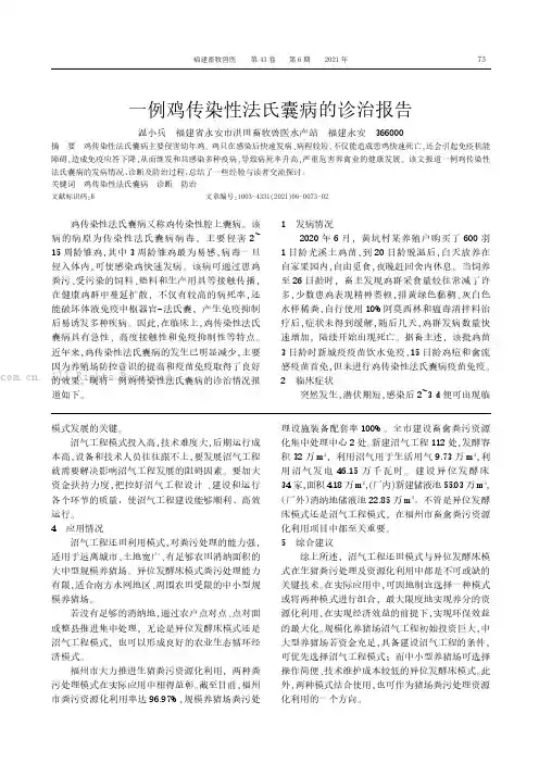 一例鸡传染性法氏囊病的诊治报告