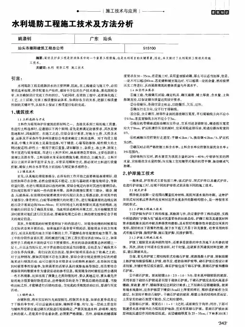水利堤防工程施工技术及方法分析