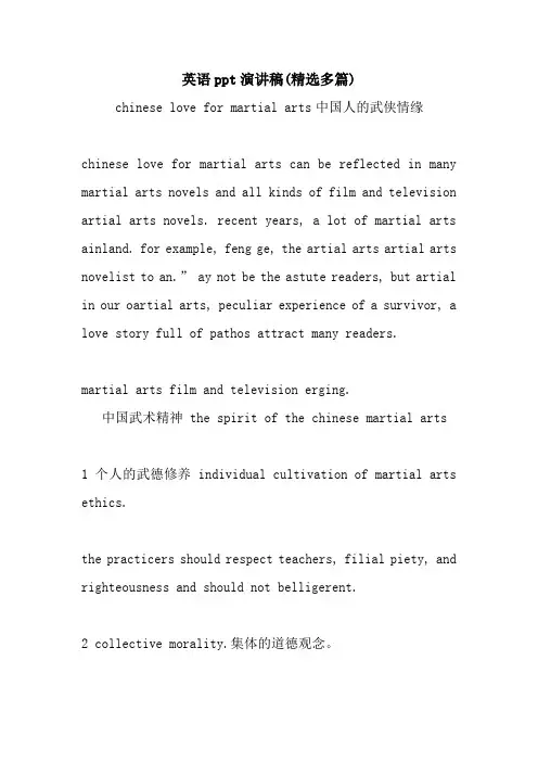 英语ppt演讲稿(精选多篇).doc