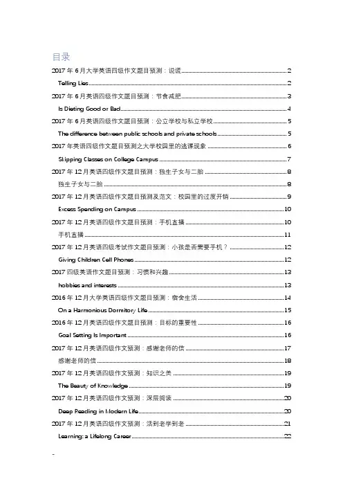 2017年6月大学英语四级作文题目预测