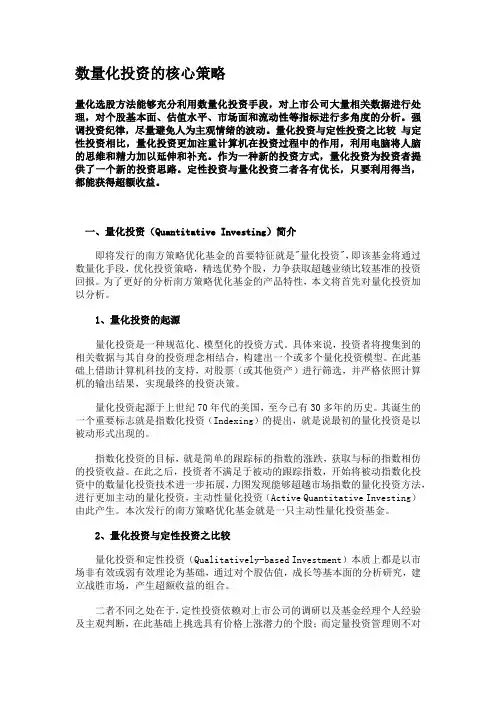 中信证券-数量化投资的核心策略