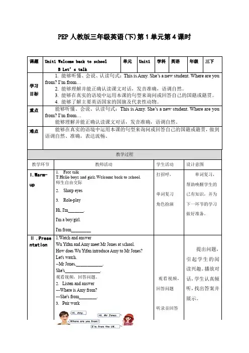 三年级英语下Unit1Btalk