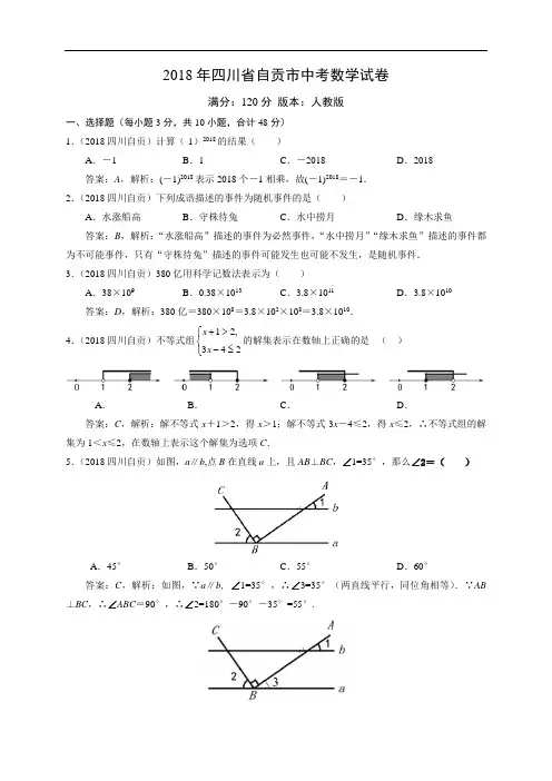 2018四川自贡中考数学(解析)