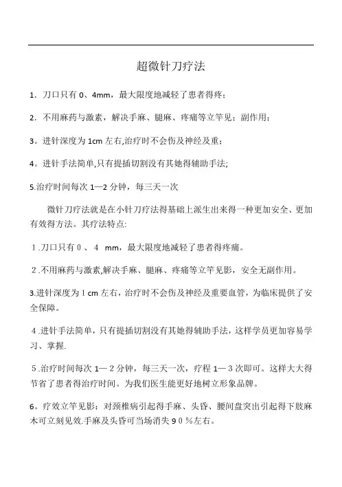超微针刀疗法
