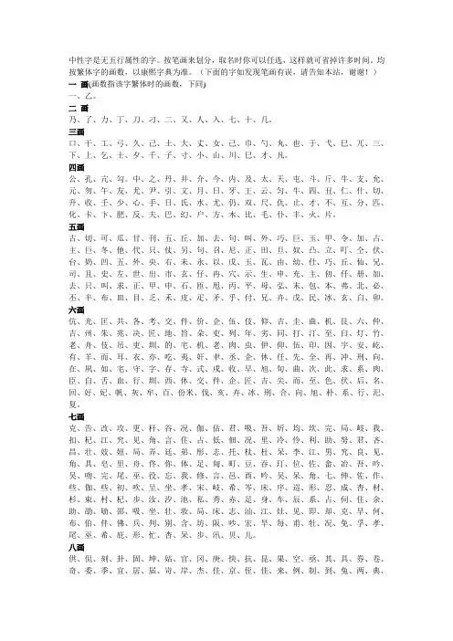 取名必备之繁体字康熙字典笔画数