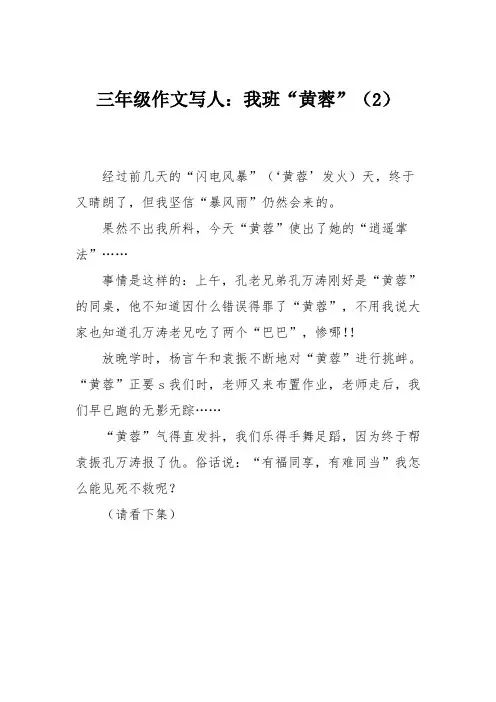 三年级作文写人：我班“黄蓉”(2)