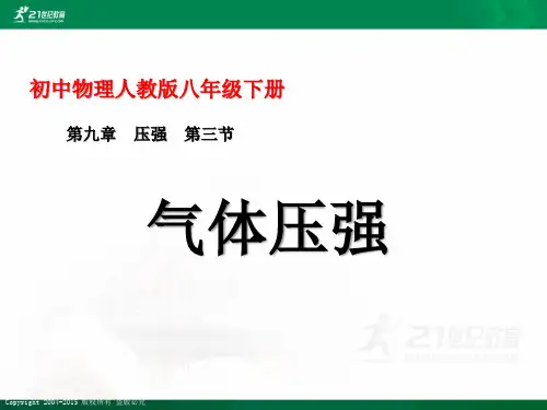 初中物理人教版八年级下册第九章第三节大气压强（课件ppt）