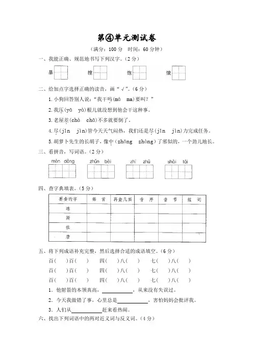 部编版三年级上册语文《第四单元综合测试题》(含答案)
