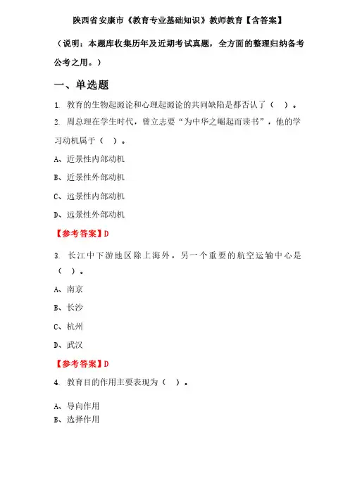 陕西省安康市《教育专业基础知识》教师教育【含答案】