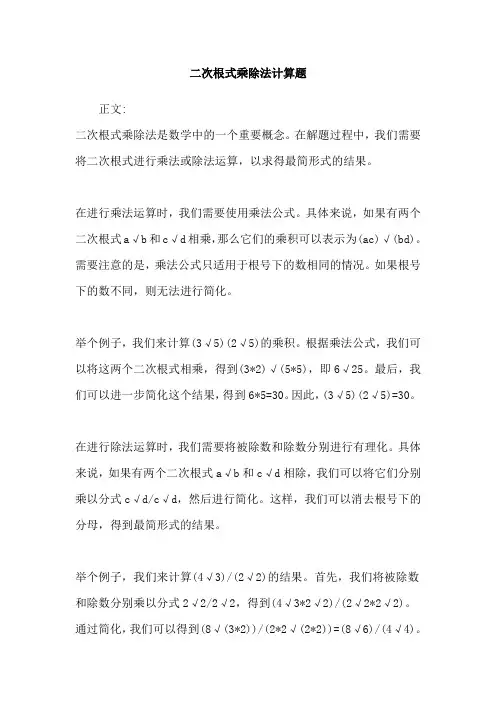 二次根式乘除法计算题