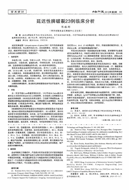 延迟性脾破裂23例临床分析