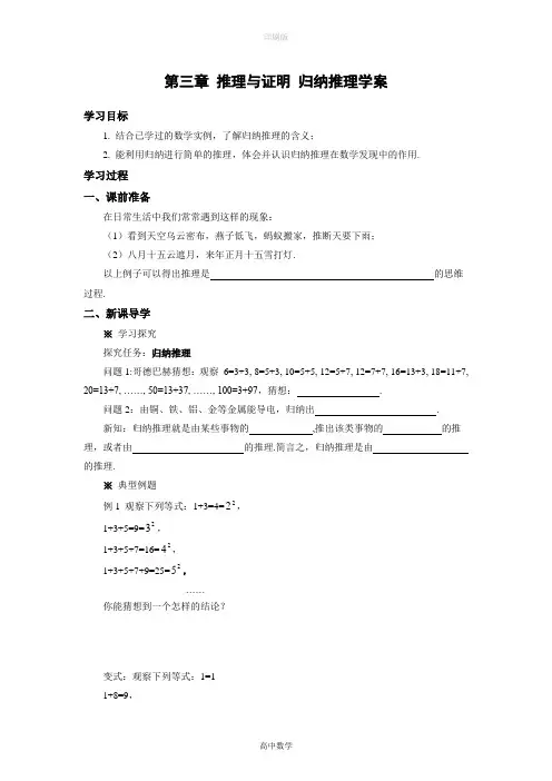 北师大版-陕西省吴堡县吴堡中学数学北师大版选修1.2学案 3.1推理与证明 归纳推理