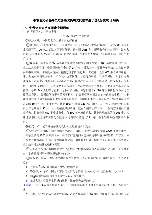 中考语文试卷分类汇编语文说明文阅读专题训练(及答案)含解析