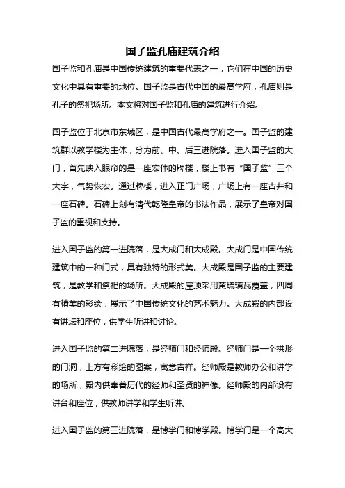 国子监孔庙建筑介绍