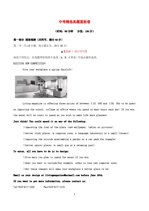 浙江2020年中考英语精选真题重组卷2 