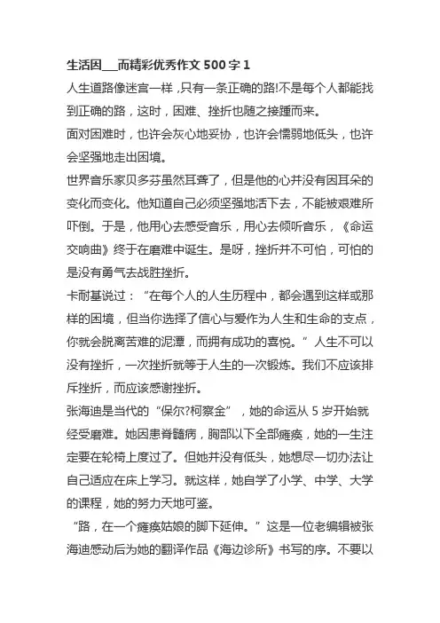 生活因___而精彩优秀作文500字