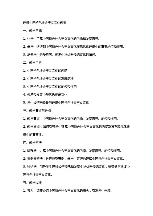 建设中国特色社会主义文化教案