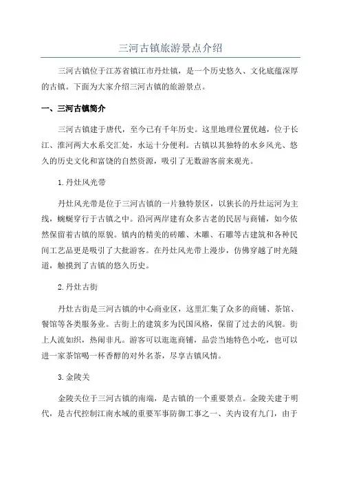 三河古镇旅游景点介绍