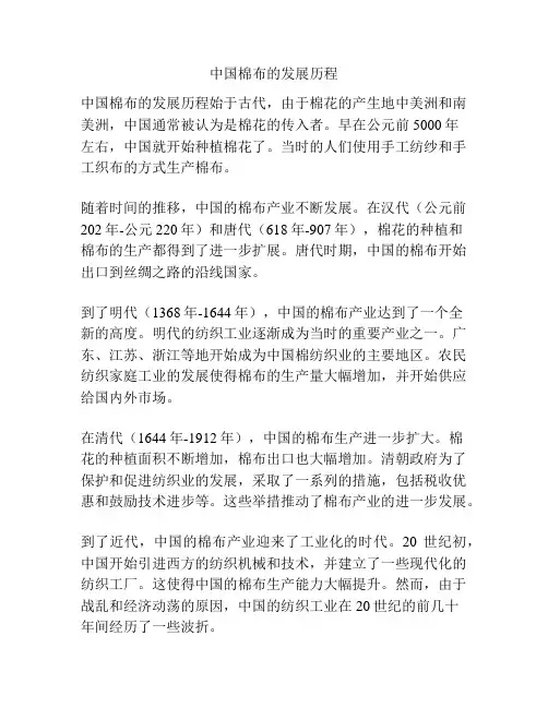 中国棉布的发展历程
