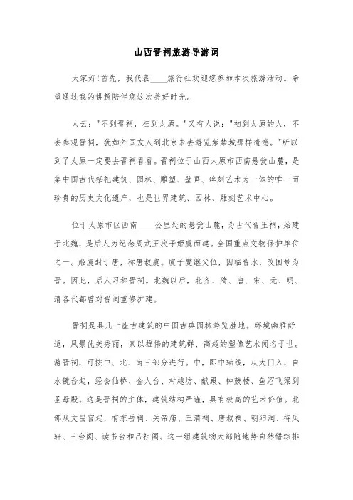 山西晋祠旅游导游词（四篇）
