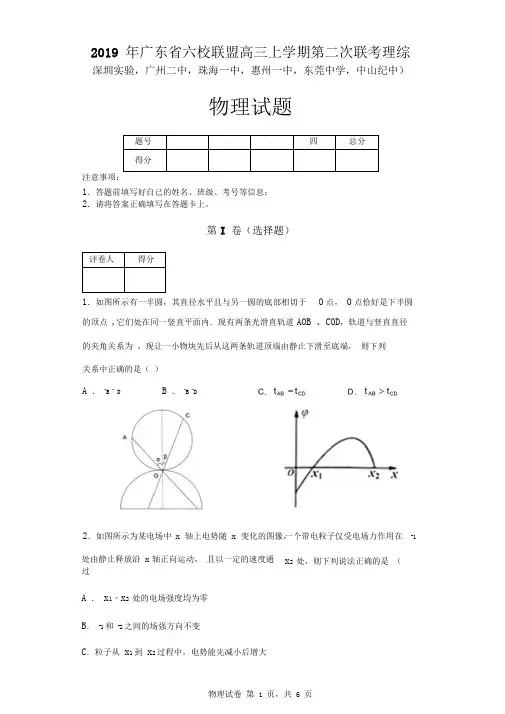 2019年广东省六校联盟高三上学期第二次联考理综物理试题(深圳实验,广州二中,珠海一中等)及答案解析