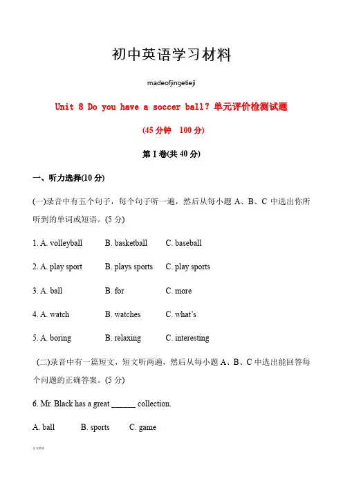 鲁教版五四制英语六年级上册Unit8Doyouhaveasoccerball？单元评价检测试题