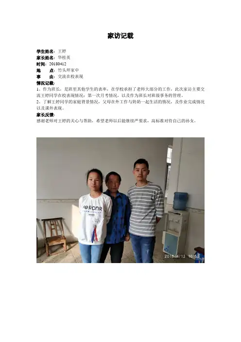 家访记载表格