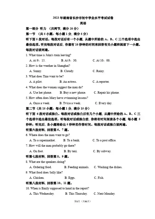 16. 2023年湖南省长沙市中考英语试卷及答案解析
